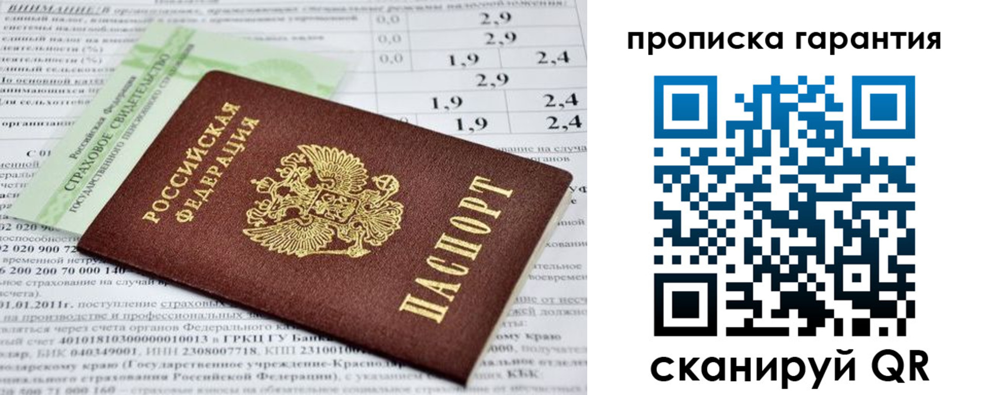 прописка для военкомата в Данкове
