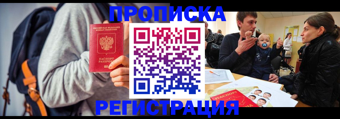 прописка гарантия в Данкове