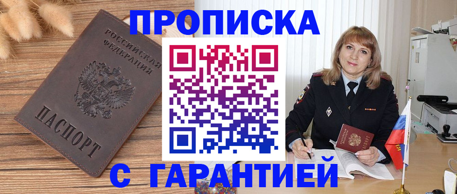 прописка для военкомата в Данкове