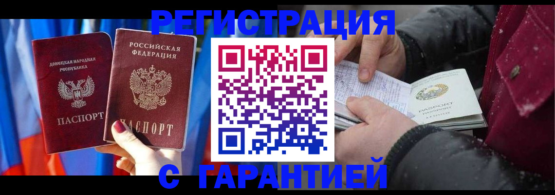временная прописка в Данкове