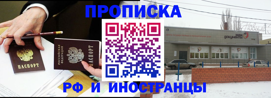 временная регистрация купить в Данкове